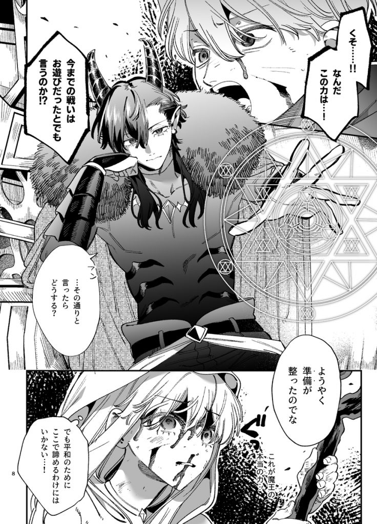 ずたぼろ白魔術師、天然魔王さまの愛玩ペットに堕ちる14