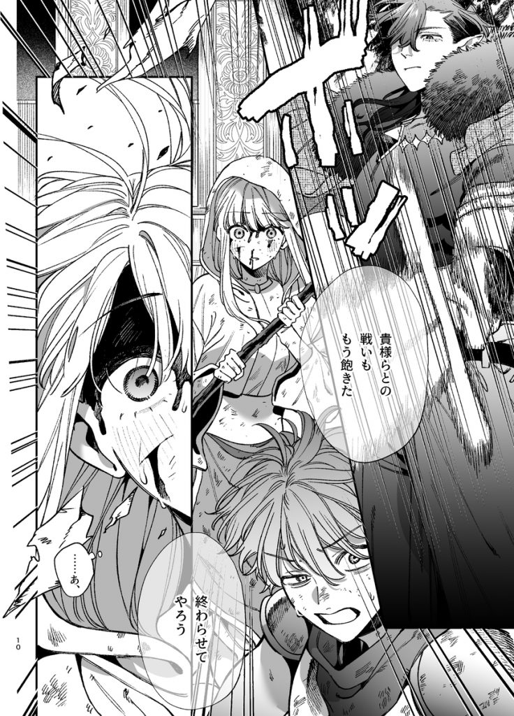 ずたぼろ白魔術師、天然魔王さまの愛玩ペットに堕ちる16