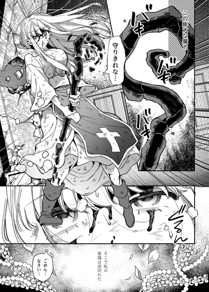 ずたぼろ白魔術師、天然魔王さまの愛玩ペットに堕ちる17