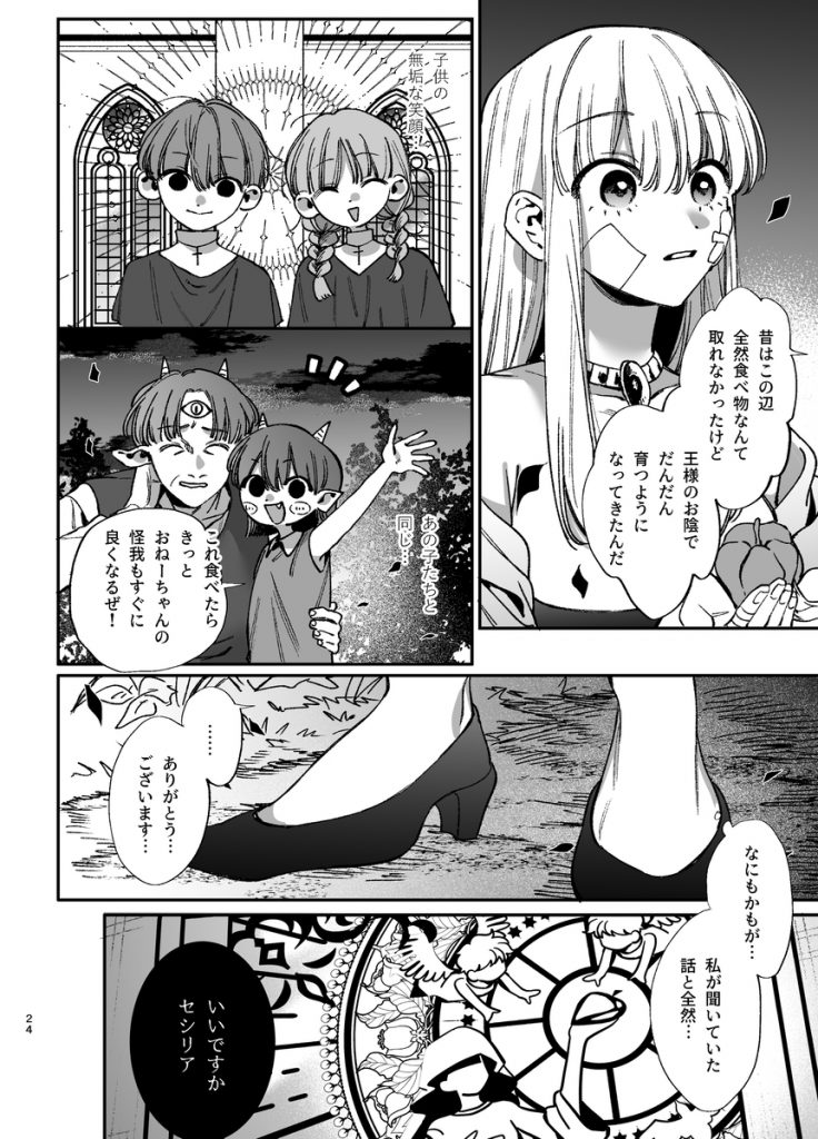 ずたぼろ白魔術師、天然魔王さまの愛玩ペットに堕ちる21