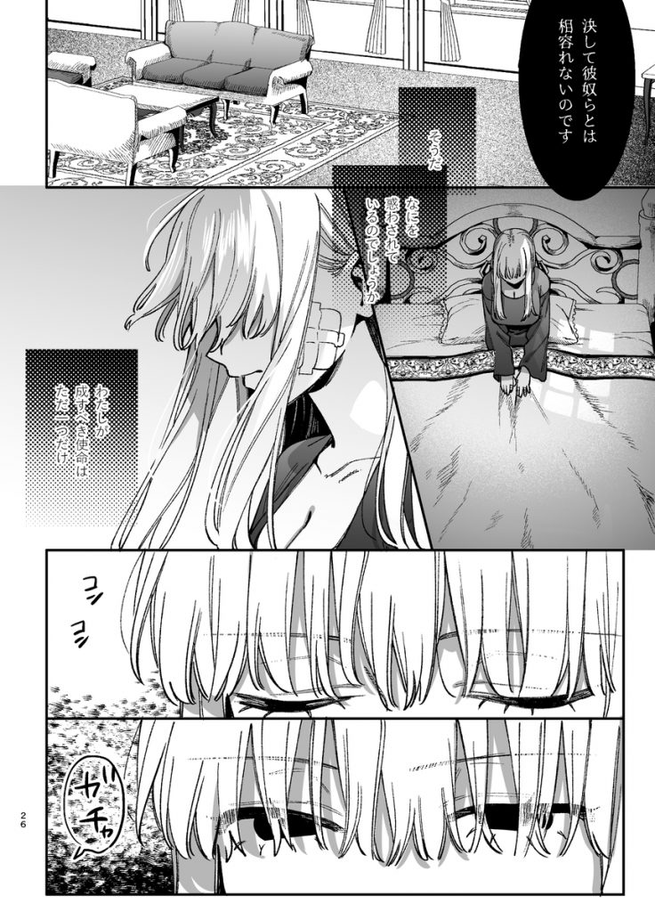 ずたぼろ白魔術師、天然魔王さまの愛玩ペットに堕ちる23