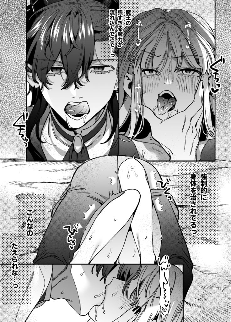 ずたぼろ白魔術師、天然魔王さまの愛玩ペットに堕ちる28