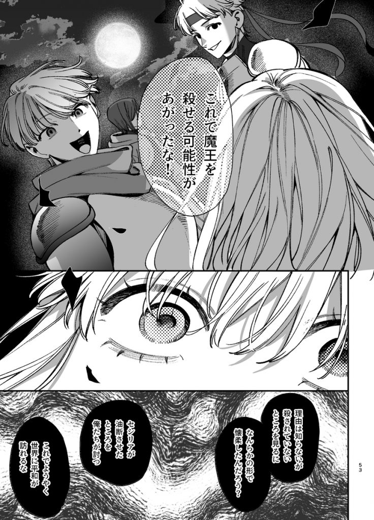 ずたぼろ白魔術師、天然魔王さまの愛玩ペットに堕ちる31