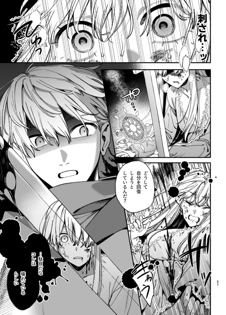 ずたぼろ白魔術師、天然魔王さまの愛玩ペットに堕ちる33