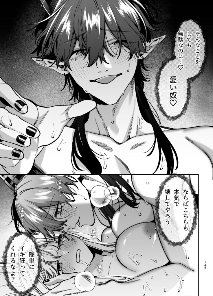 ずたぼろ白魔術師、天然魔王さまの愛玩ペットに堕ちる44