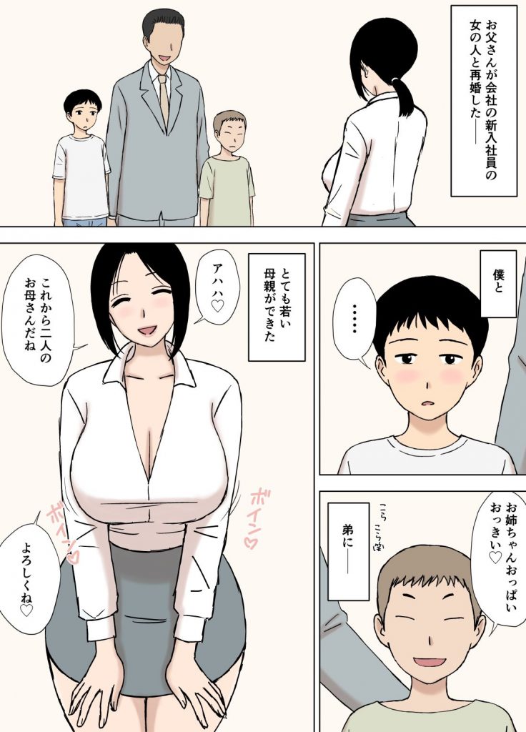 爆乳ママと義理の息子たち2