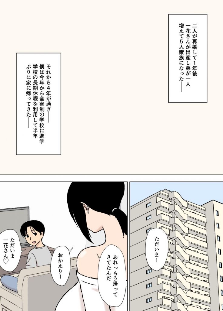 爆乳ママと義理の息子たち3