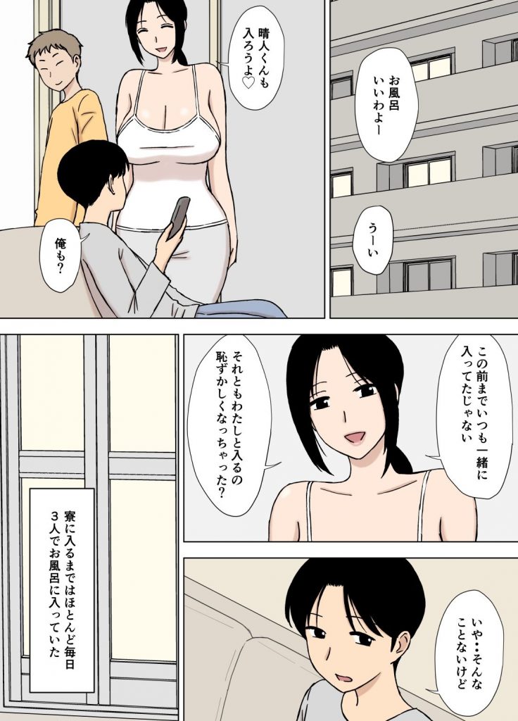 爆乳ママと義理の息子たち6