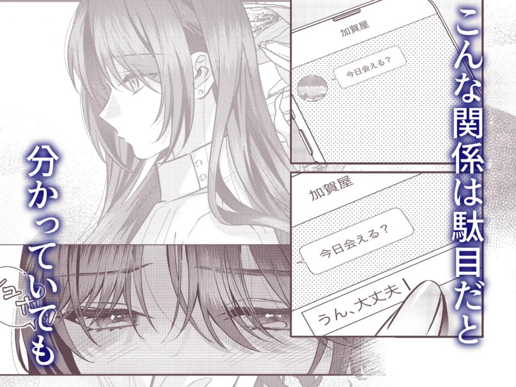 曖昧な関係は、逃げられない甘い罠でした5