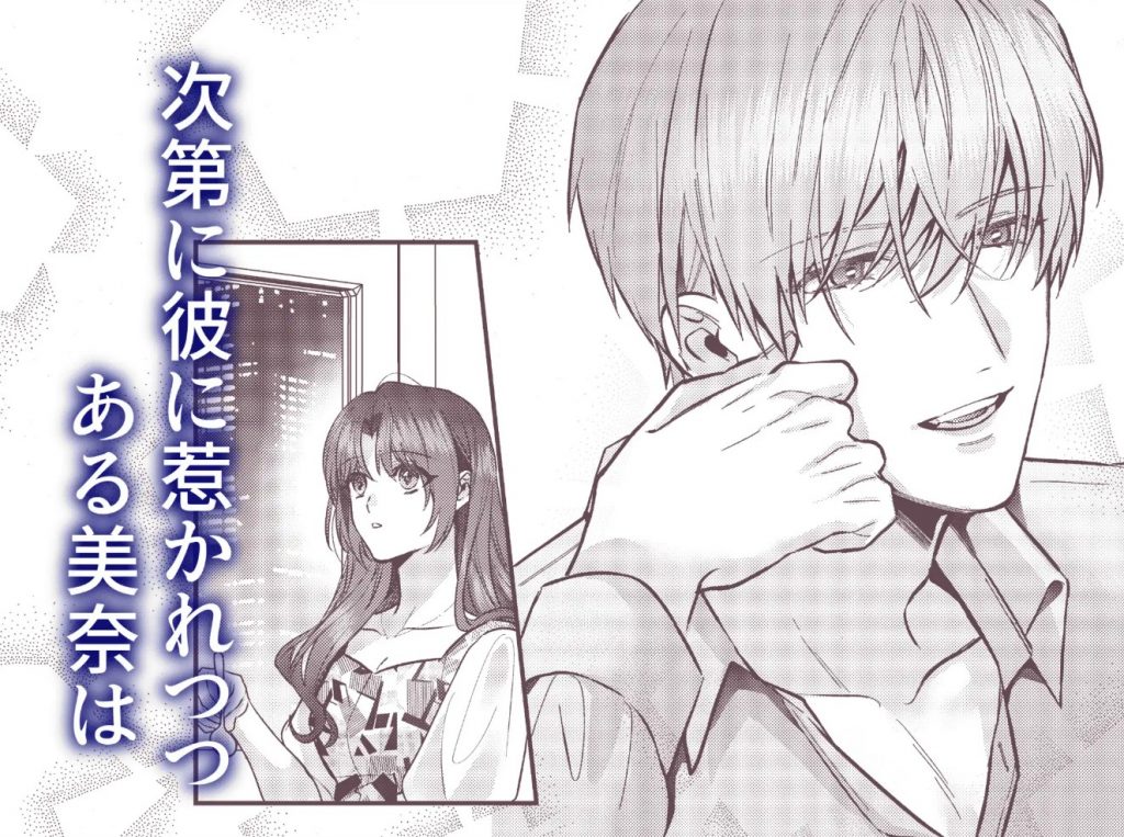 曖昧な関係は、逃げられない甘い罠でした7