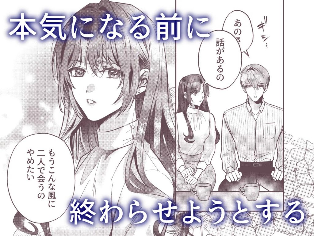 曖昧な関係は、逃げられない甘い罠でした8