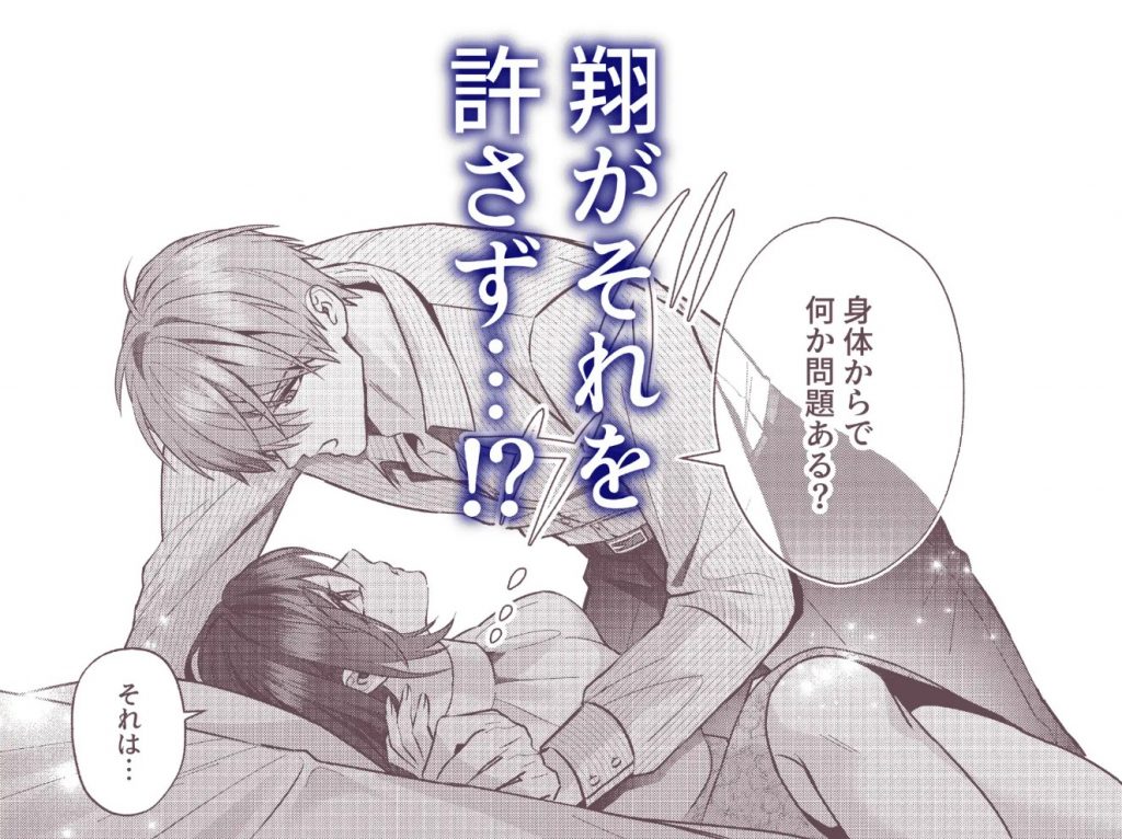 曖昧な関係は、逃げられない甘い罠でした9