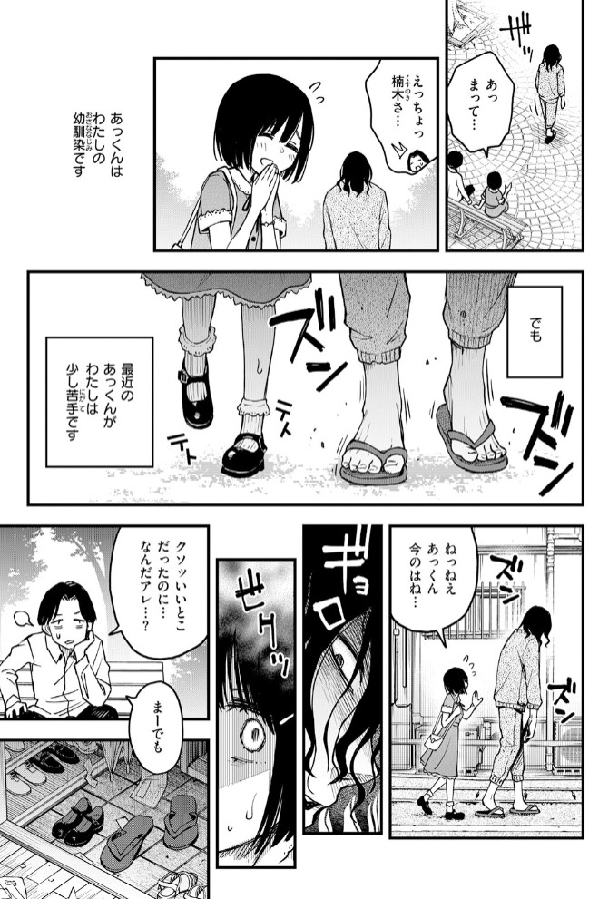 あっくん嫌い!5