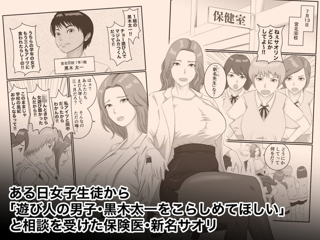 憧れのひとはもう終わり！保険医・新名サオリ2