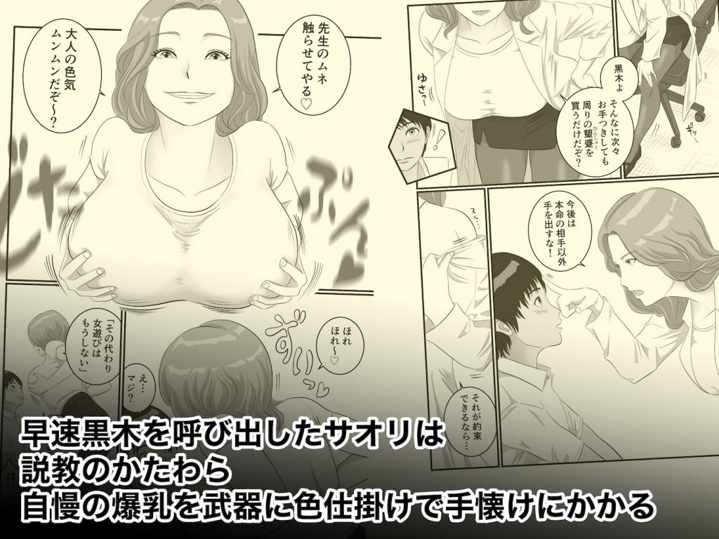 憧れのひとはもう終わり！保険医・新名サオリ3