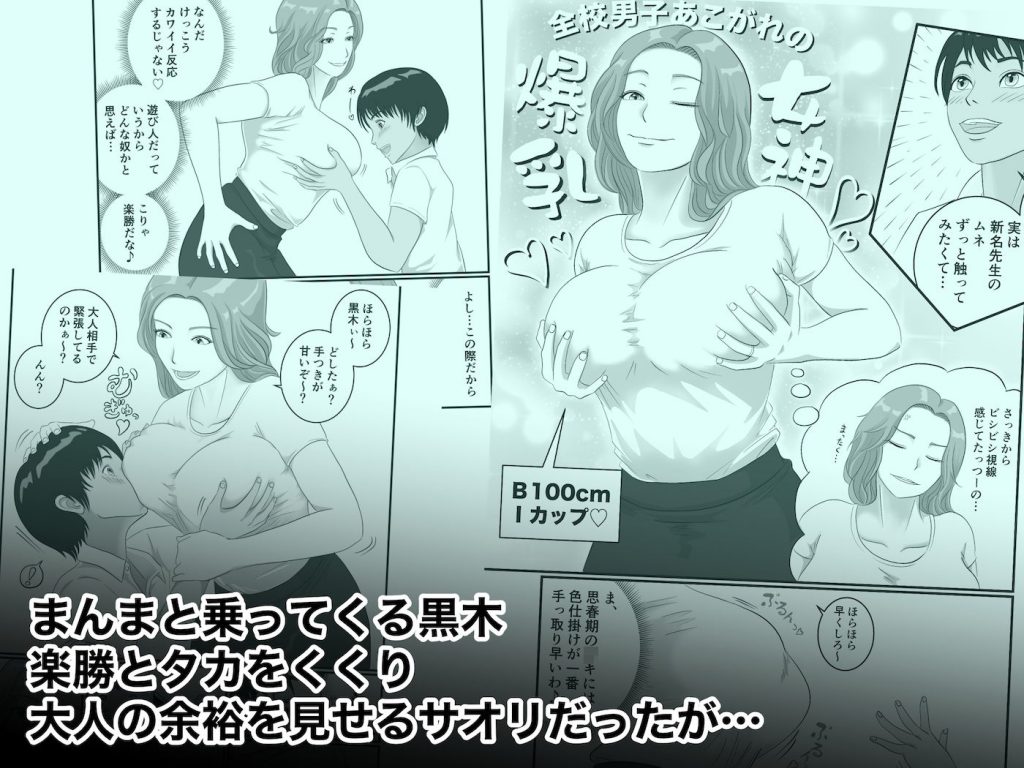 憧れのひとはもう終わり！保険医・新名サオリ4