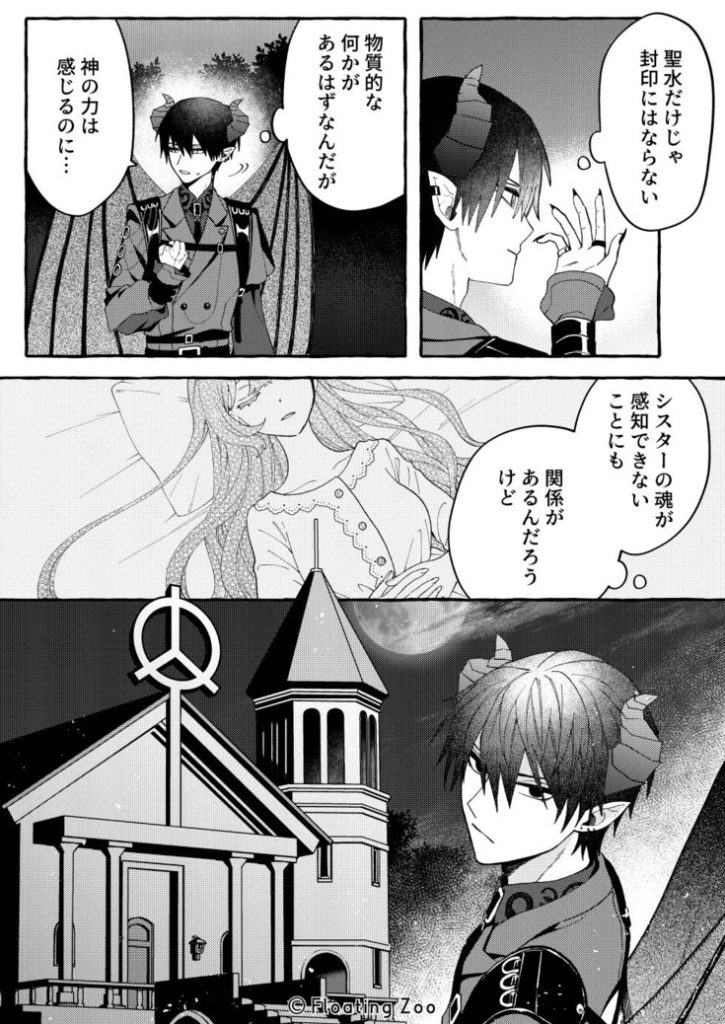 悪魔の秘密 − シスターが抱いてと願うとき −31