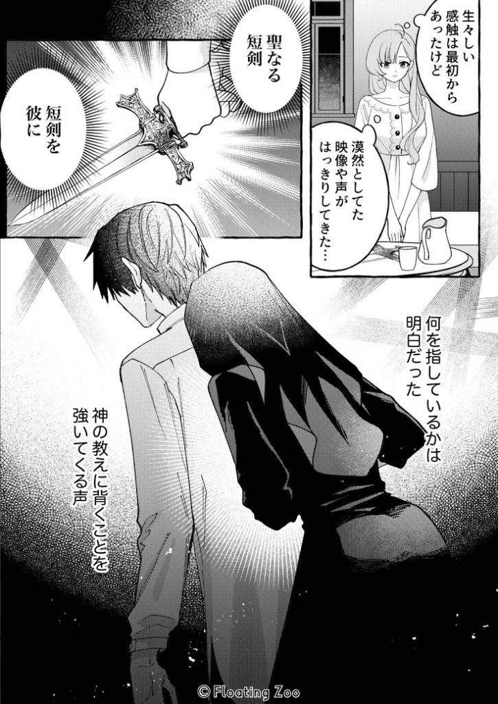 悪魔の秘密 − シスターが抱いてと願うとき −43