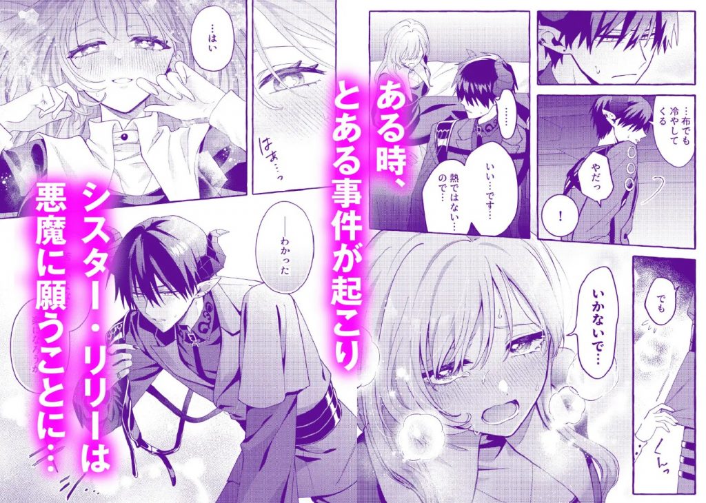 悪魔の秘密 − シスターが抱いてと願うとき −7