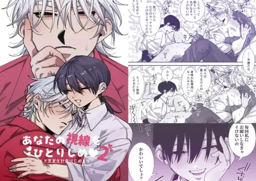 あなたの視線をひとりじめ～モテ男更生計画はじめます～21