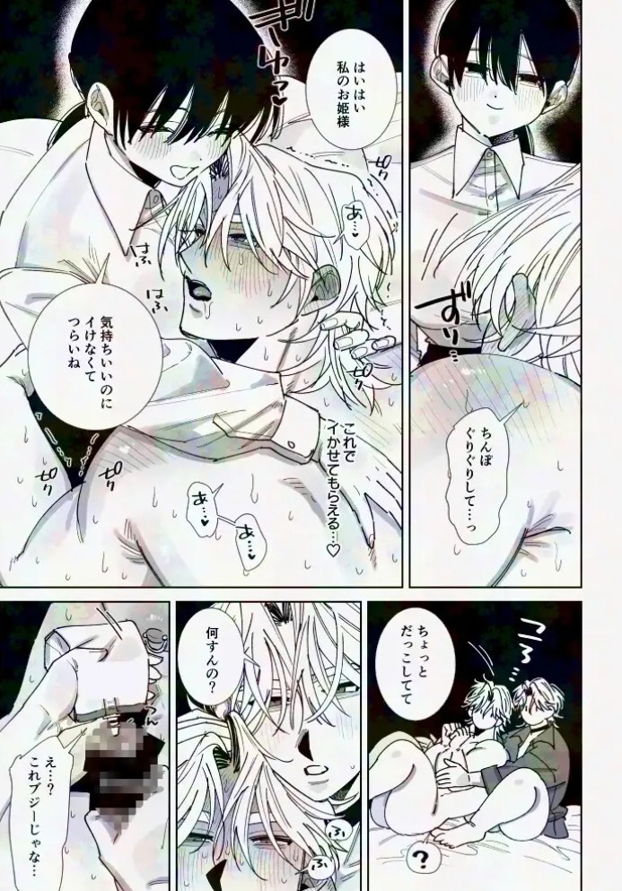 あなたの視線をひとりじめ～モテ男更生計画はじめます～214