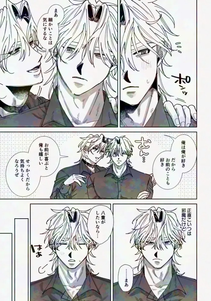 あなたの視線をひとりじめ～モテ男更生計画はじめます～23