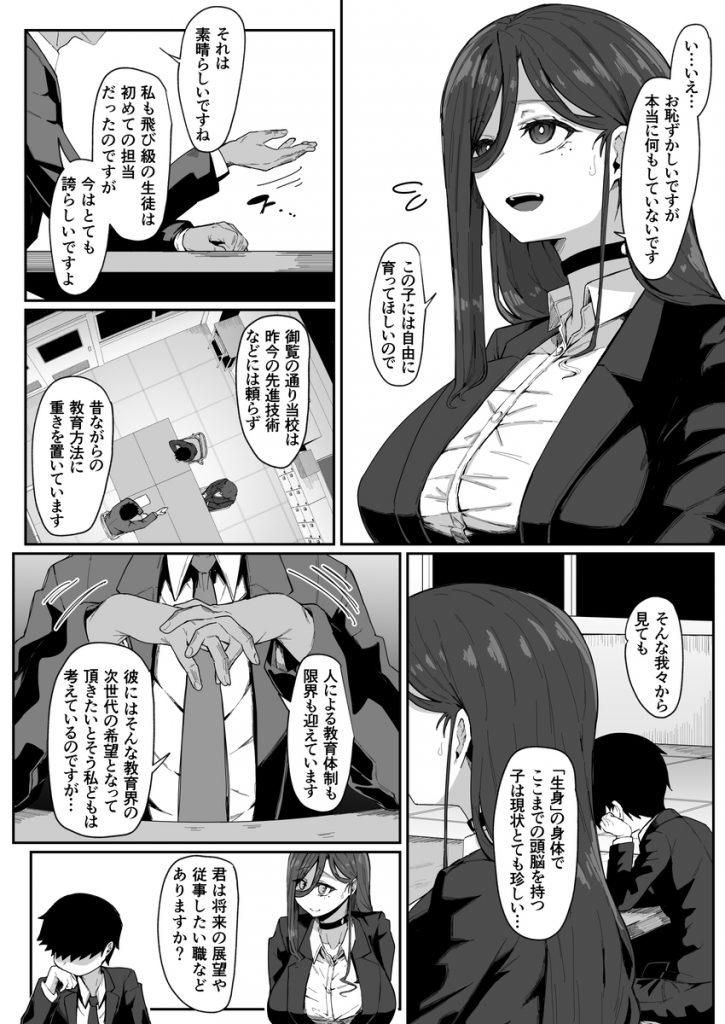 アンドロイドは母子でツガウ夢を見るか？13