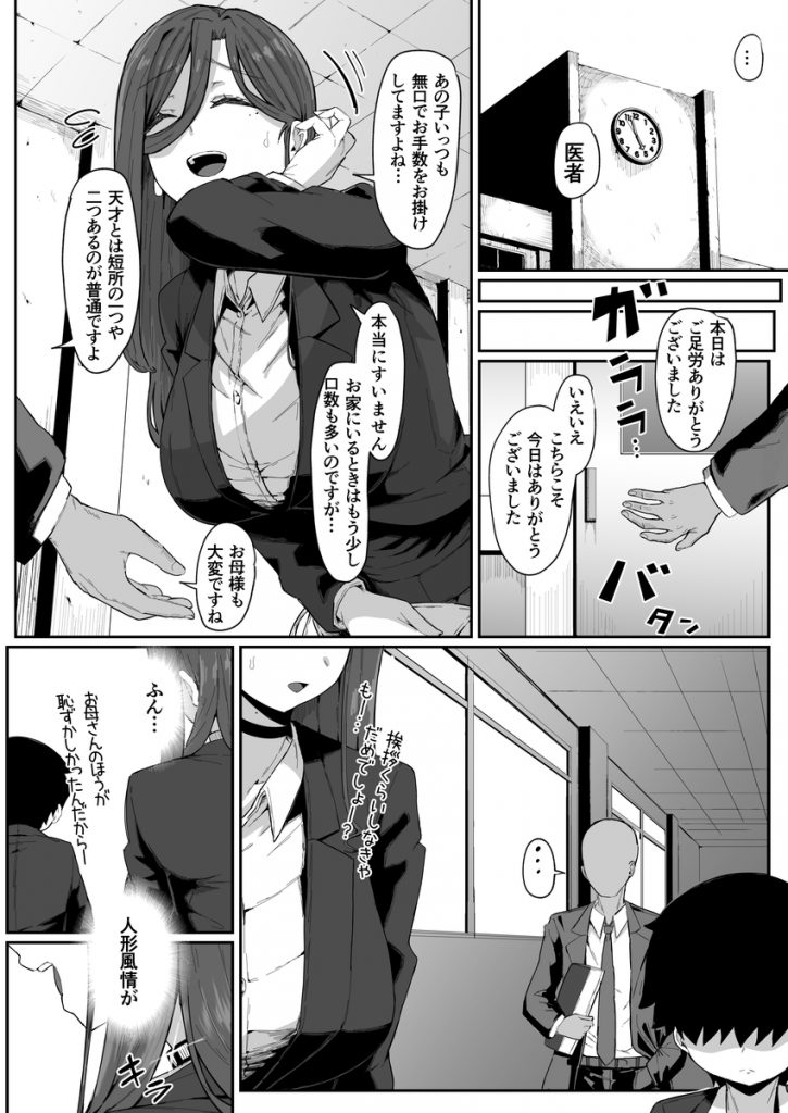 アンドロイドは母子でツガウ夢を見るか？14