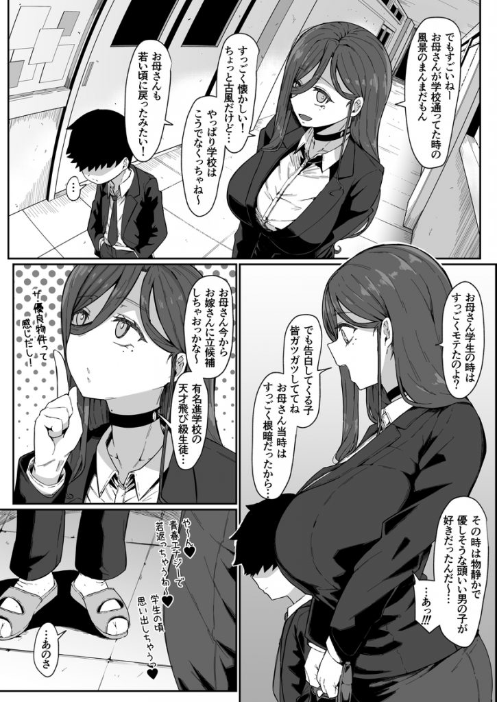 アンドロイドは母子でツガウ夢を見るか？15