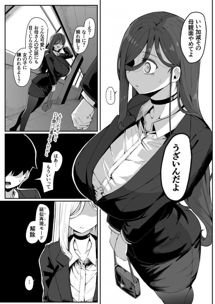 アンドロイドは母子でツガウ夢を見るか？16