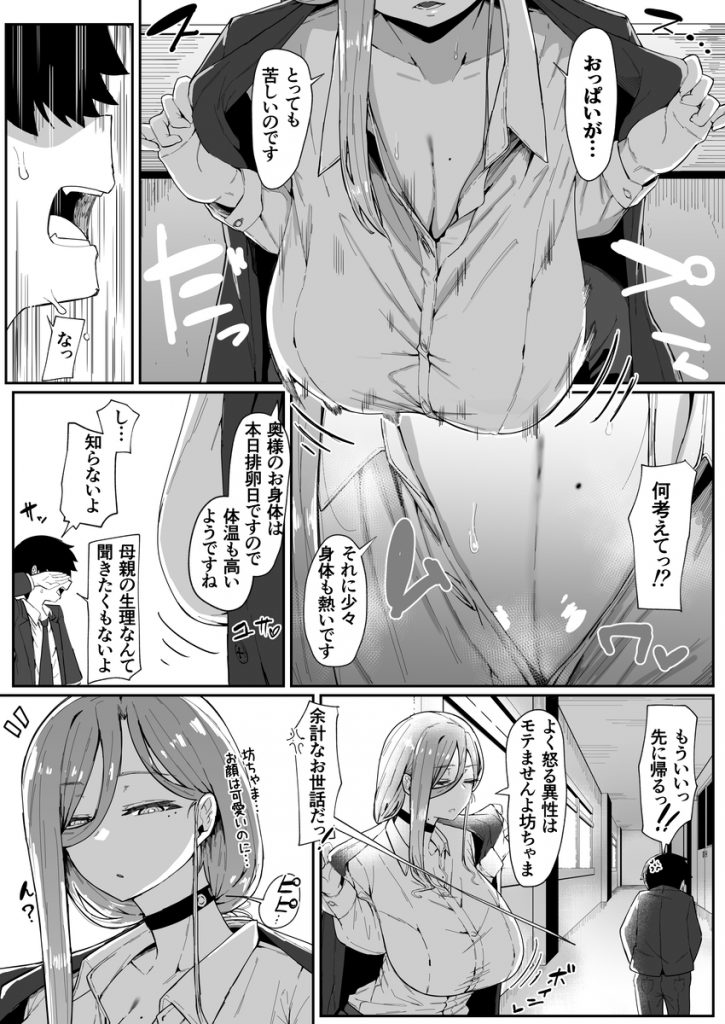 アンドロイドは母子でツガウ夢を見るか？19