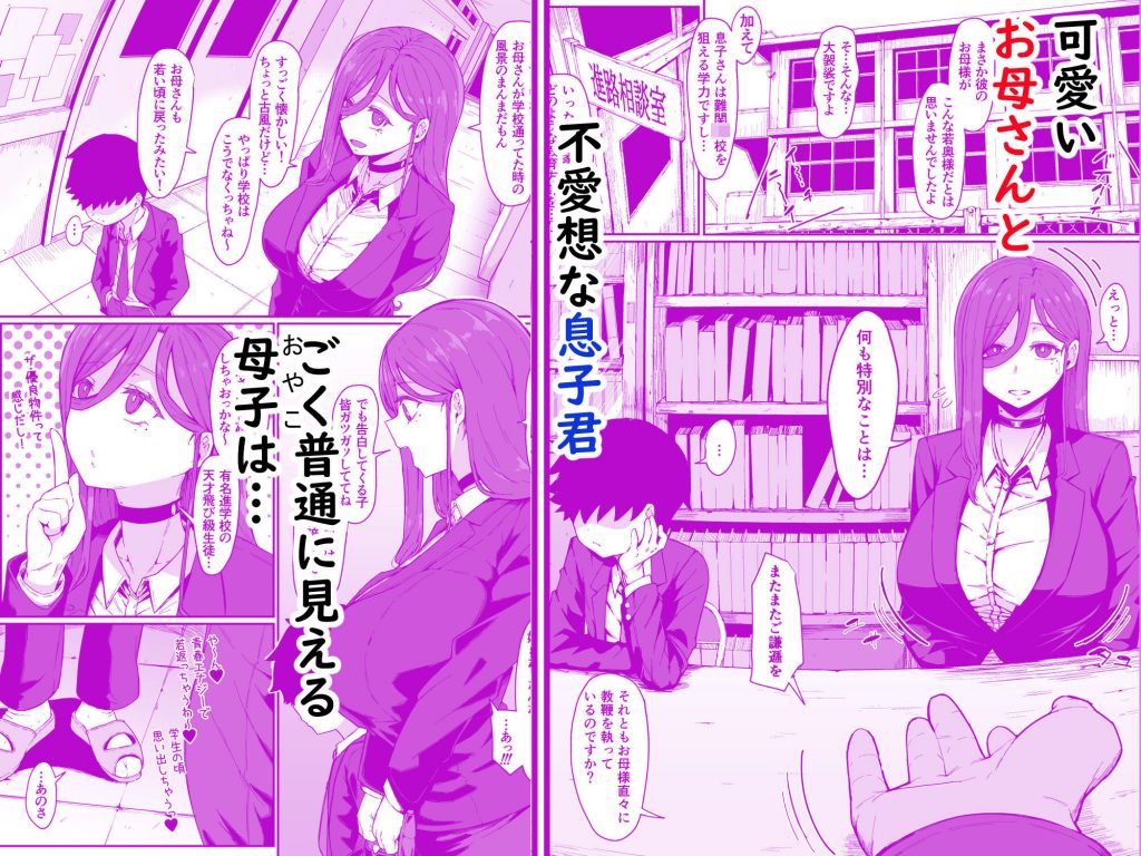 アンドロイドは母子でツガウ夢を見るか？2