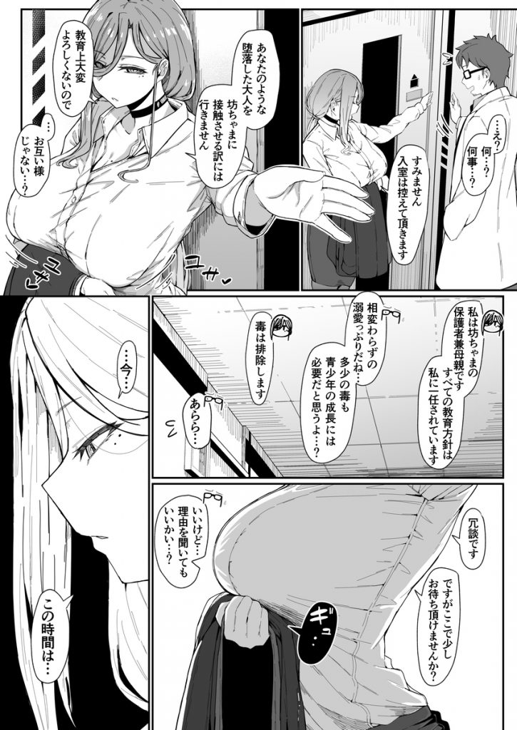 アンドロイドは母子でツガウ夢を見るか？23