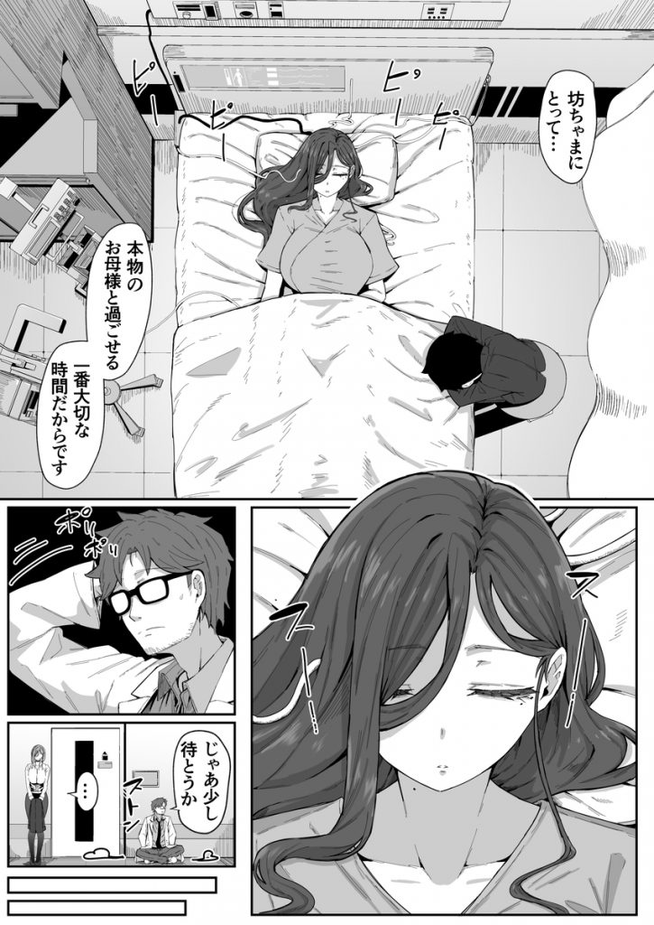 アンドロイドは母子でツガウ夢を見るか？24