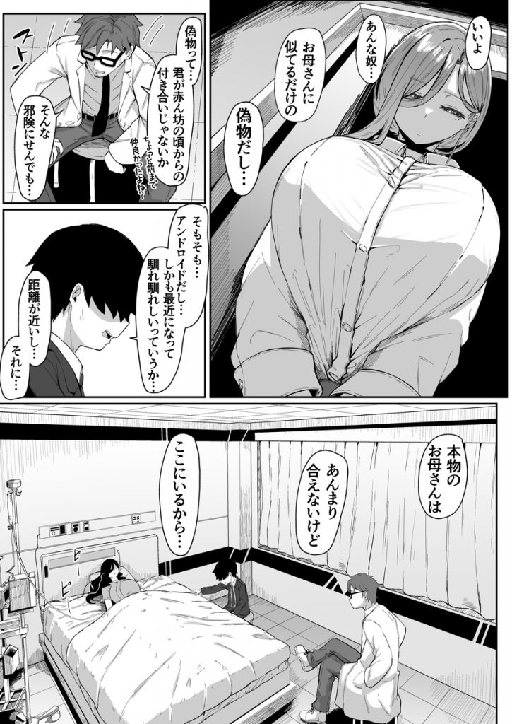 アンドロイドは母子でツガウ夢を見るか？26