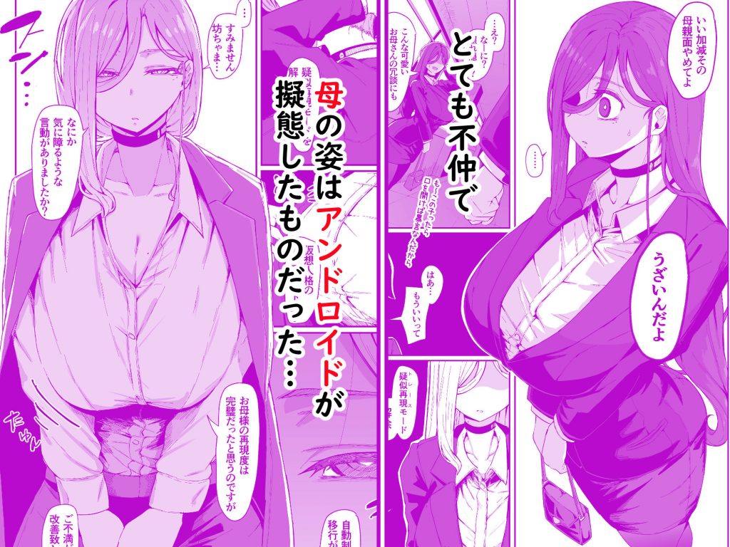 アンドロイドは母子でツガウ夢を見るか？3