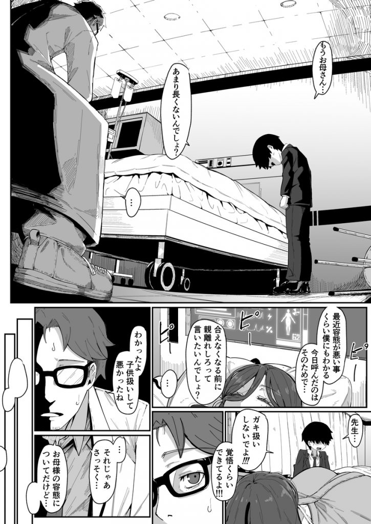 アンドロイドは母子でツガウ夢を見るか？31