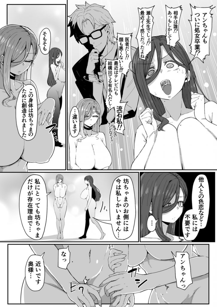 アンドロイドは母子でツガウ夢を見るか？38