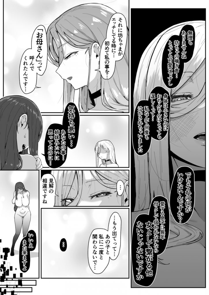 アンドロイドは母子でツガウ夢を見るか？40