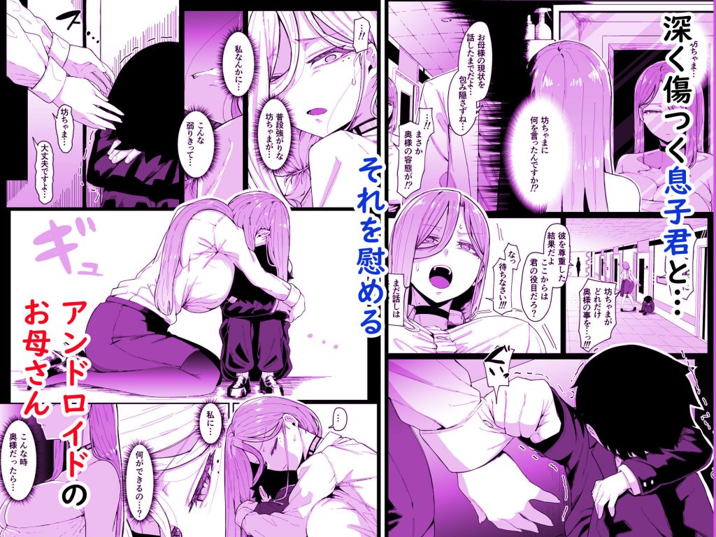 アンドロイドは母子でツガウ夢を見るか？6