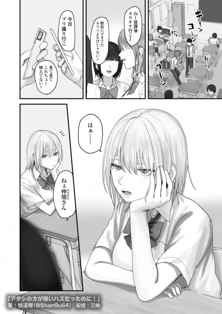 アタシの方が強いハズだったのに！12