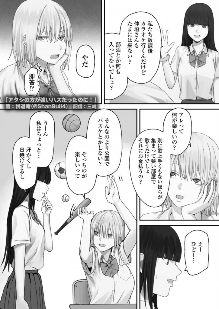 アタシの方が強いハズだったのに！13