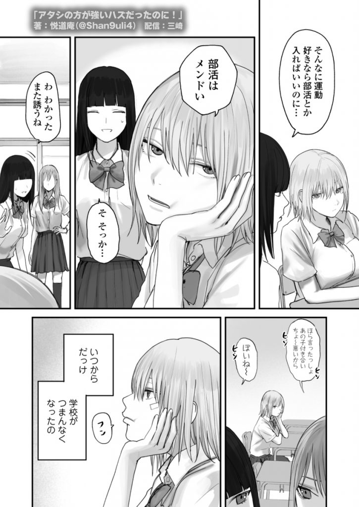 アタシの方が強いハズだったのに！14