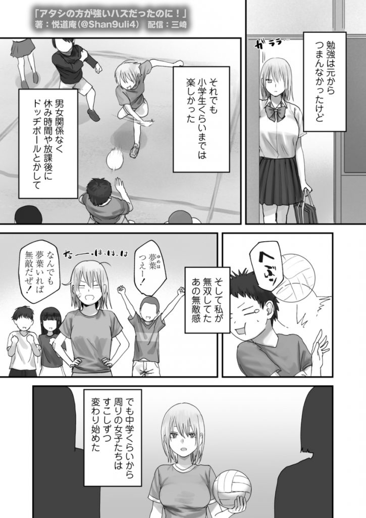 アタシの方が強いハズだったのに！15