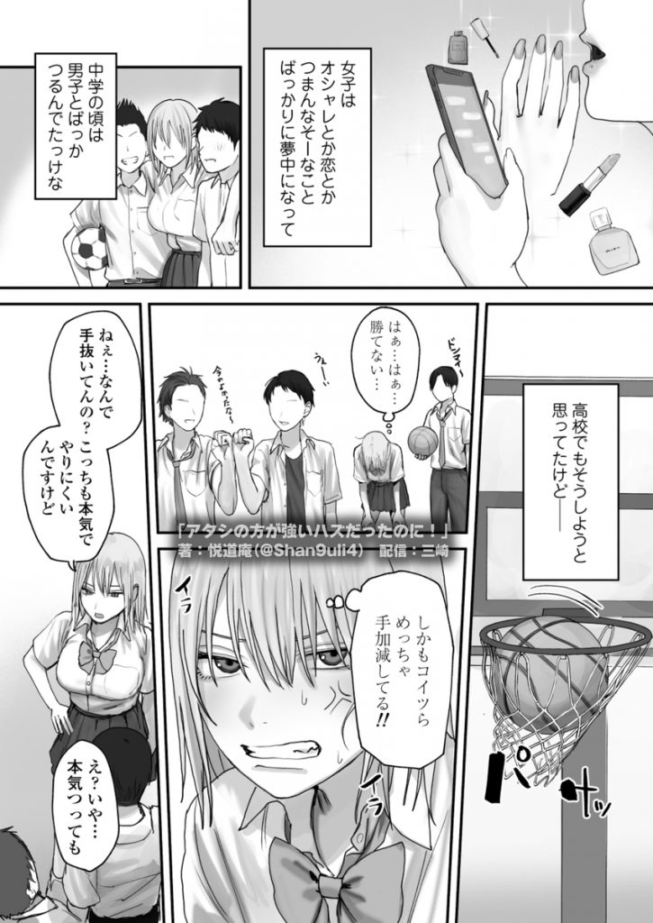 アタシの方が強いハズだったのに！16