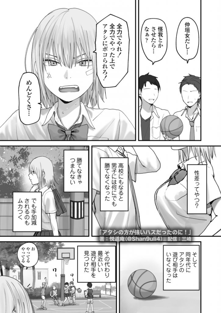 アタシの方が強いハズだったのに！17