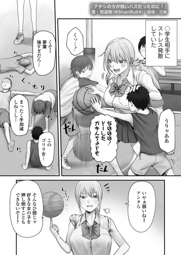 アタシの方が強いハズだったのに！19