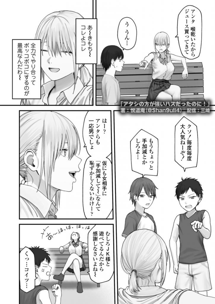 アタシの方が強いハズだったのに！20