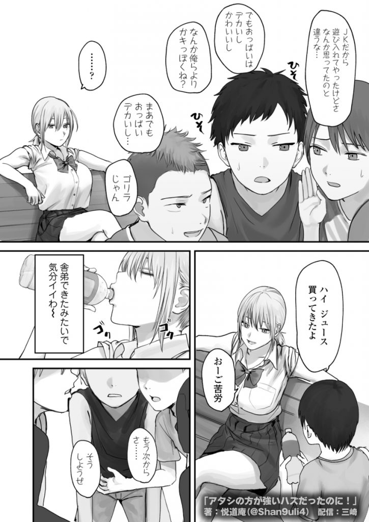アタシの方が強いハズだったのに！21