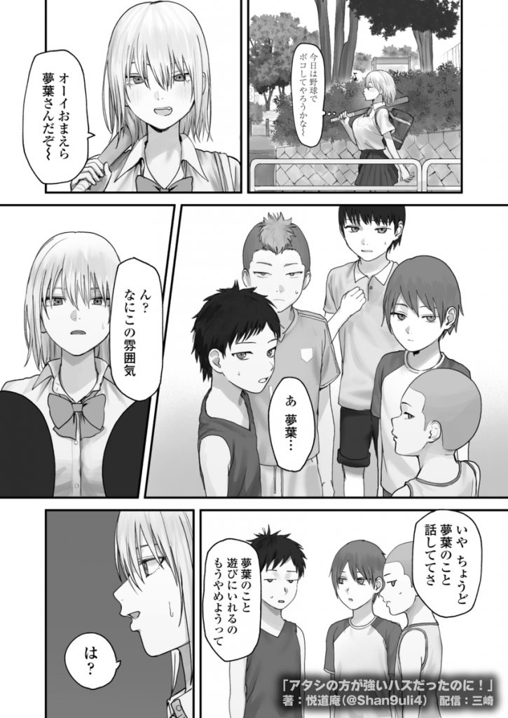 アタシの方が強いハズだったのに！22